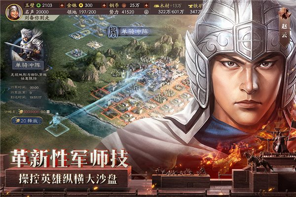 三国志战略版新浪微博登录版 安卓版v2060.1395